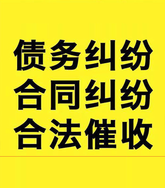 打安镇专业要账公司
