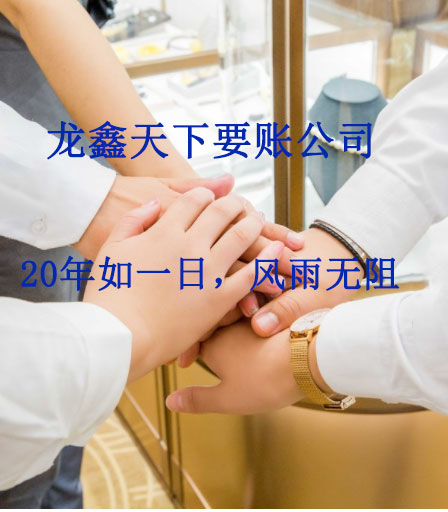 打安镇要账公司